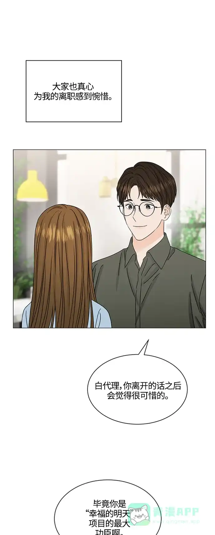 《轻轻触碰你》第138话 第4页