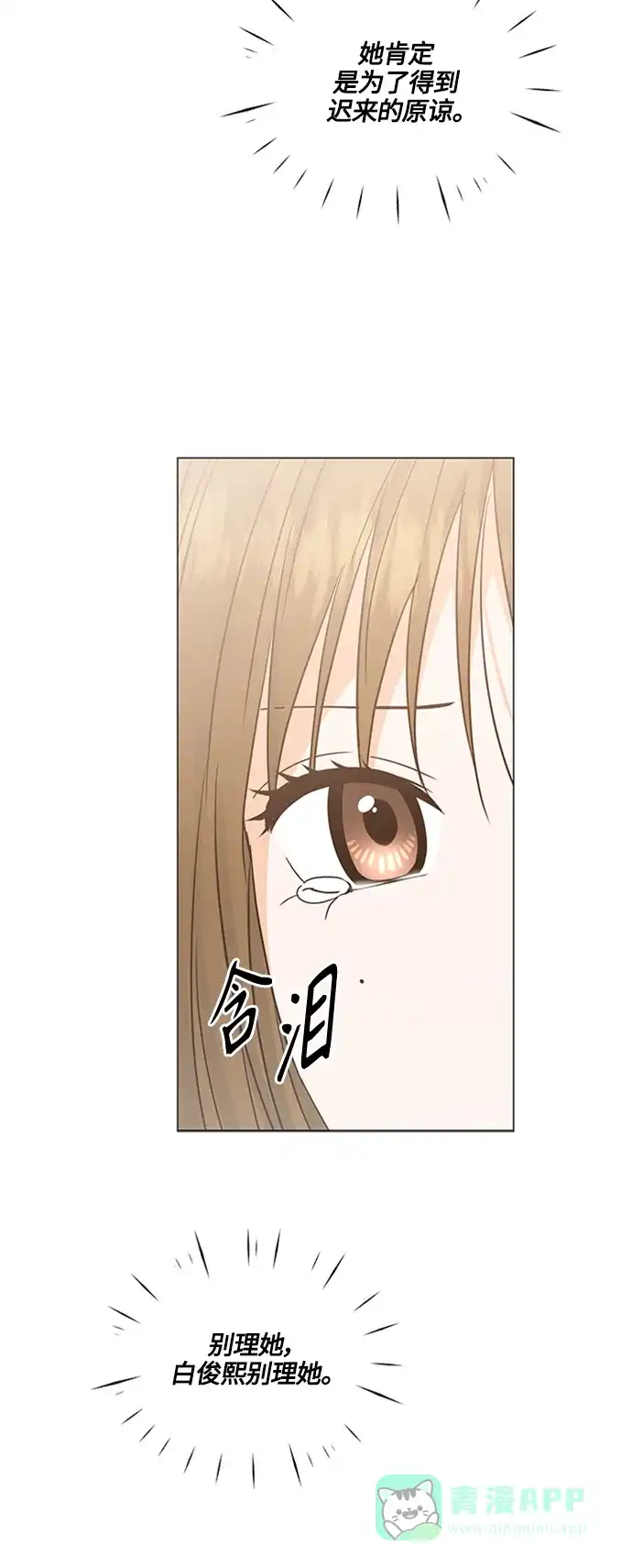 《轻轻触碰你》第138话 第43页