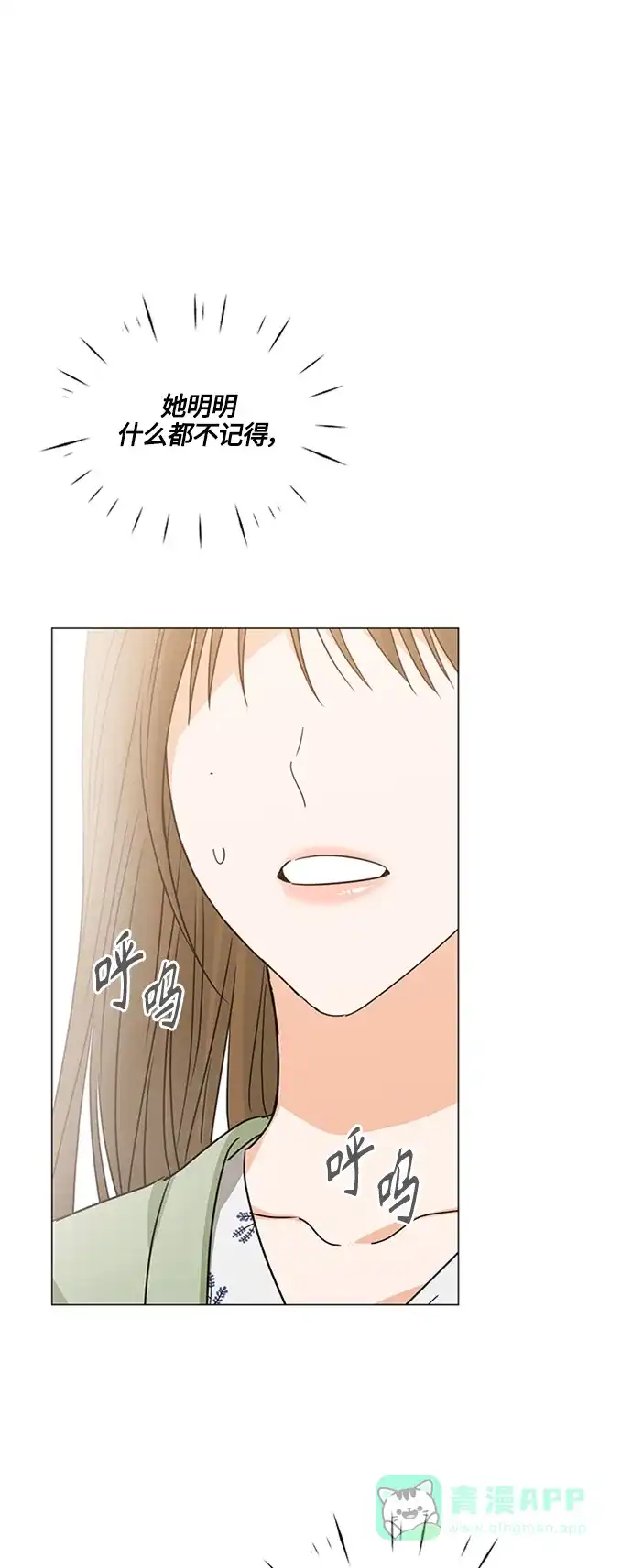 《轻轻触碰你》第138话 第42页