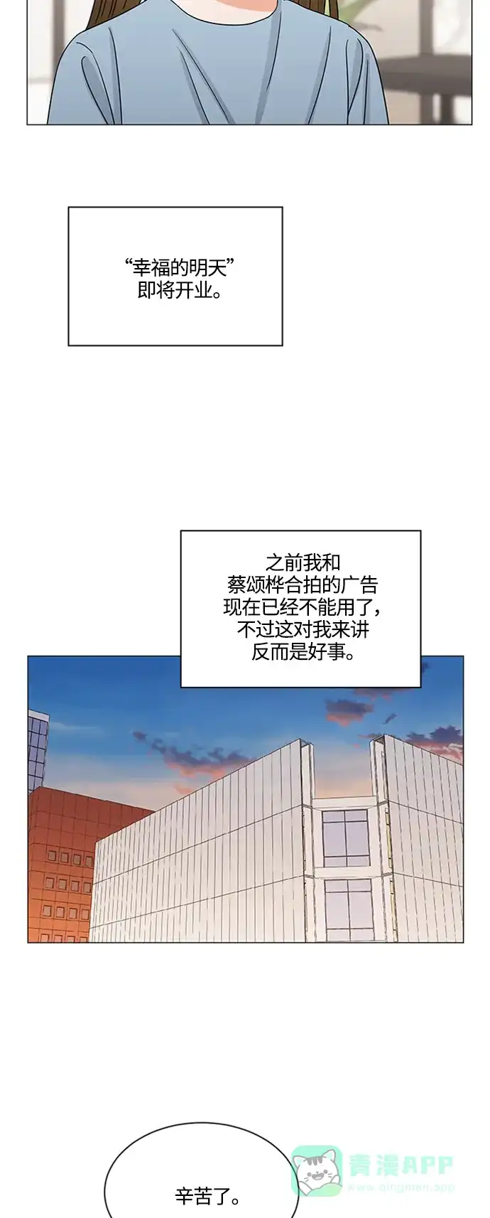 《轻轻触碰你》第138话 第6页