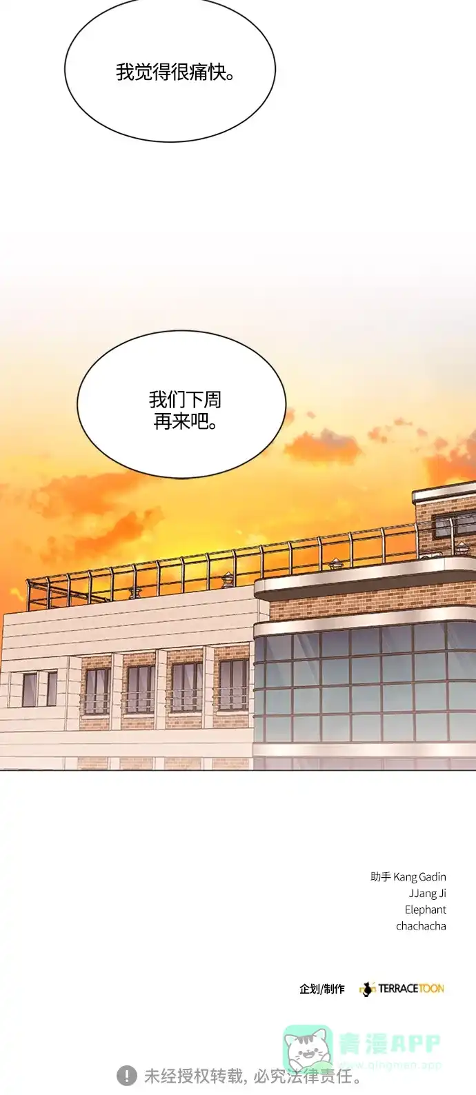 《轻轻触碰你》第138话 第57页