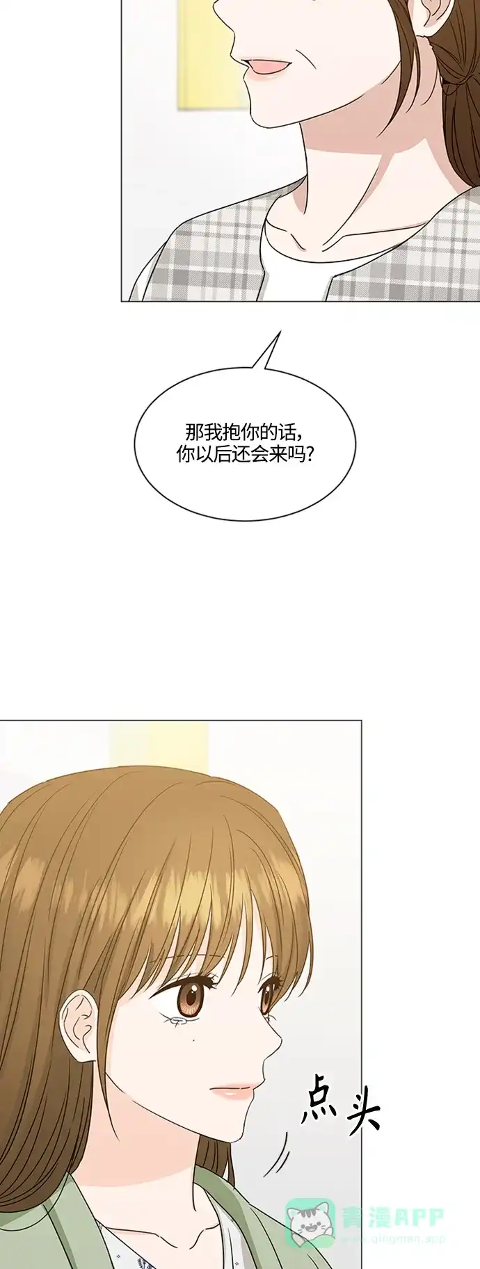 《轻轻触碰你》第138话 第48页