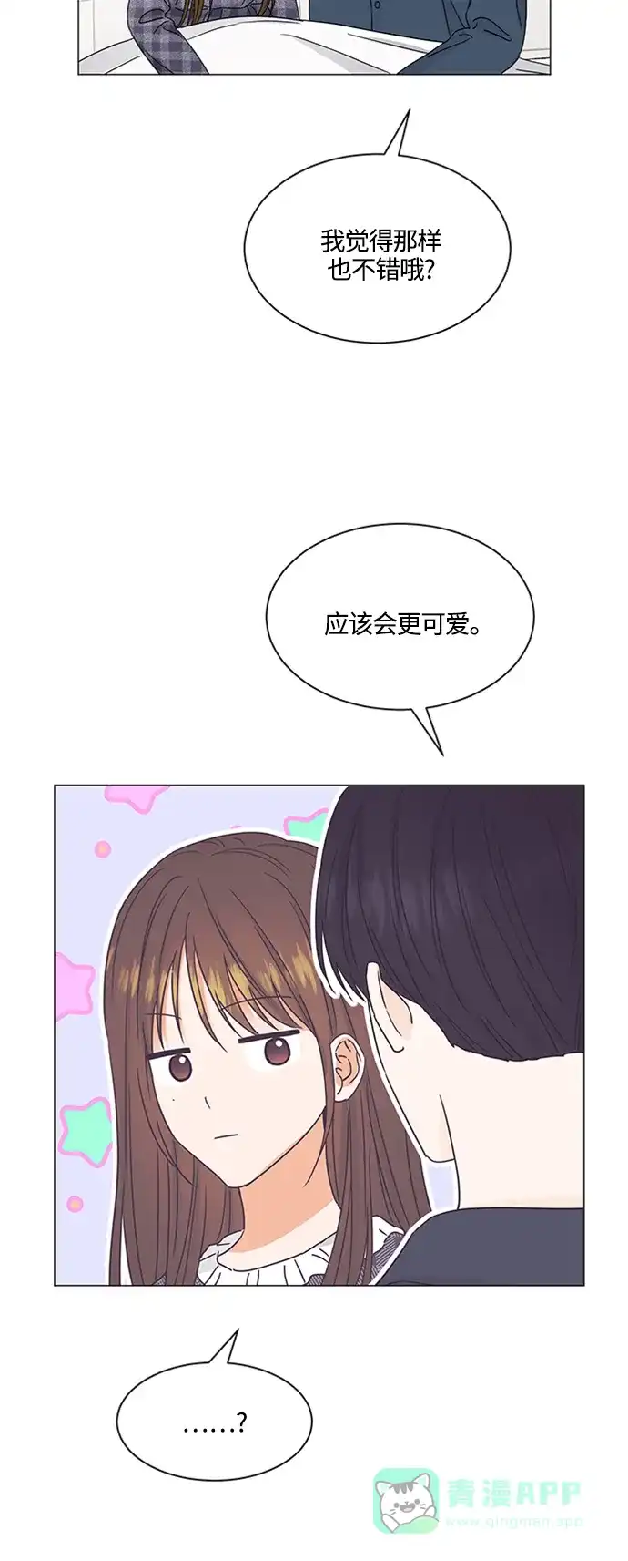 《轻轻触碰你》第138话 第18页
