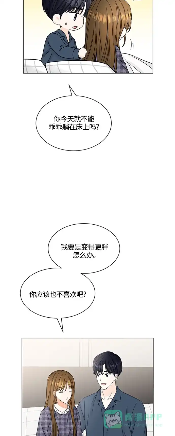 《轻轻触碰你》第138话 第17页