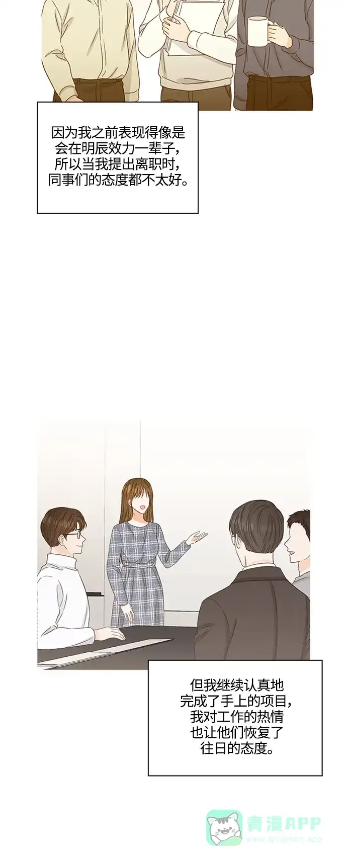 《轻轻触碰你》第138话 第3页