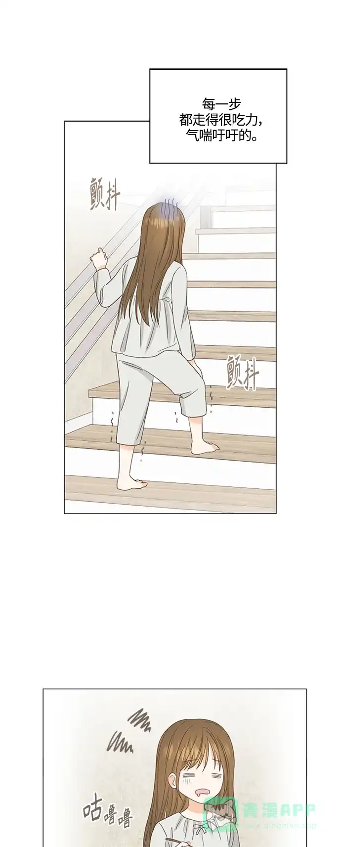 《轻轻触碰你》第138话 第9页