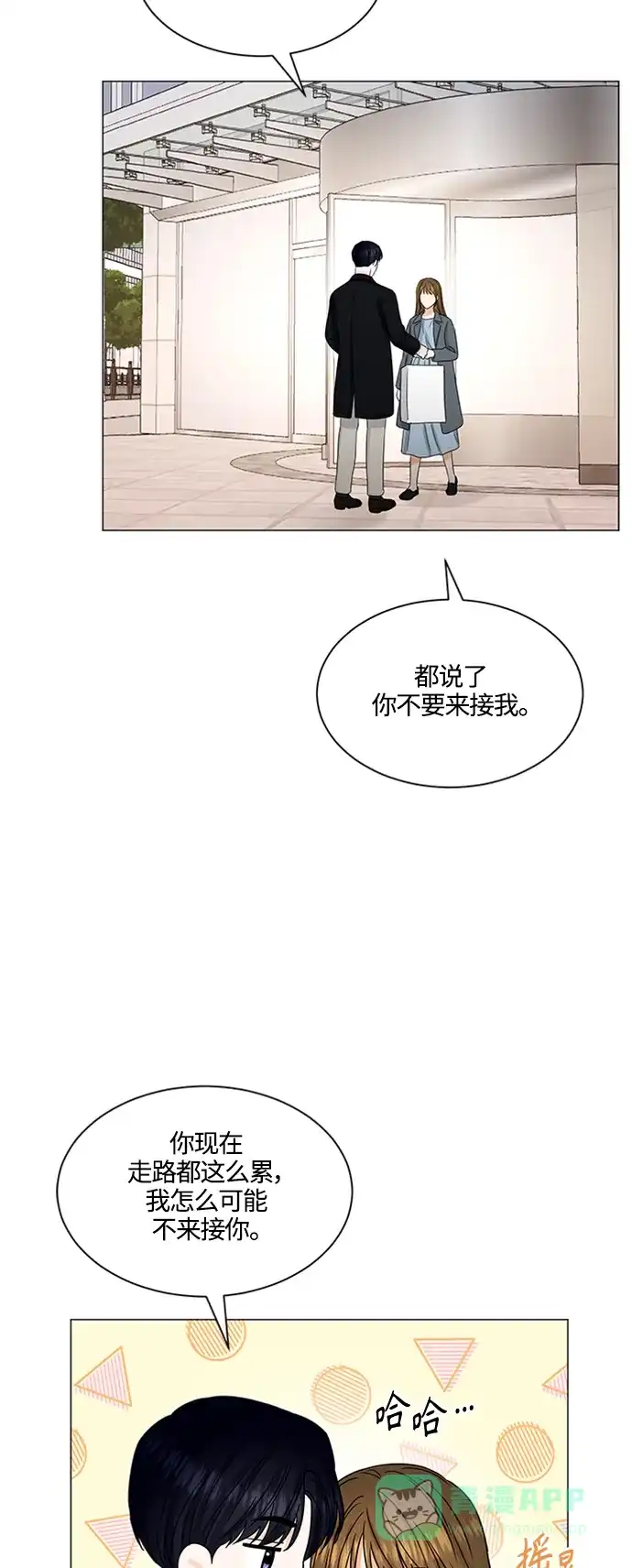 《轻轻触碰你》第138话 第7页