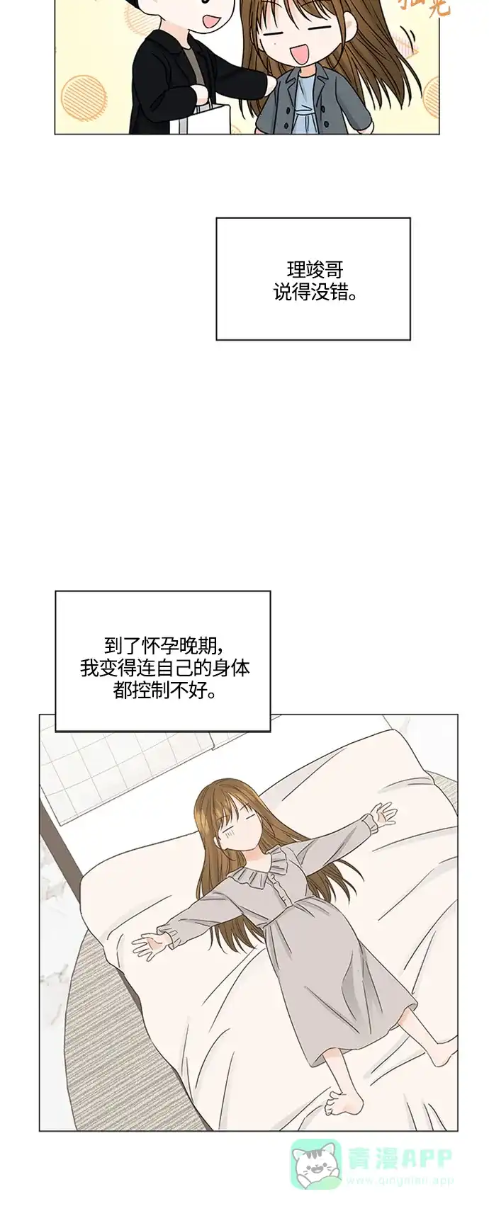 《轻轻触碰你》第138话 第8页