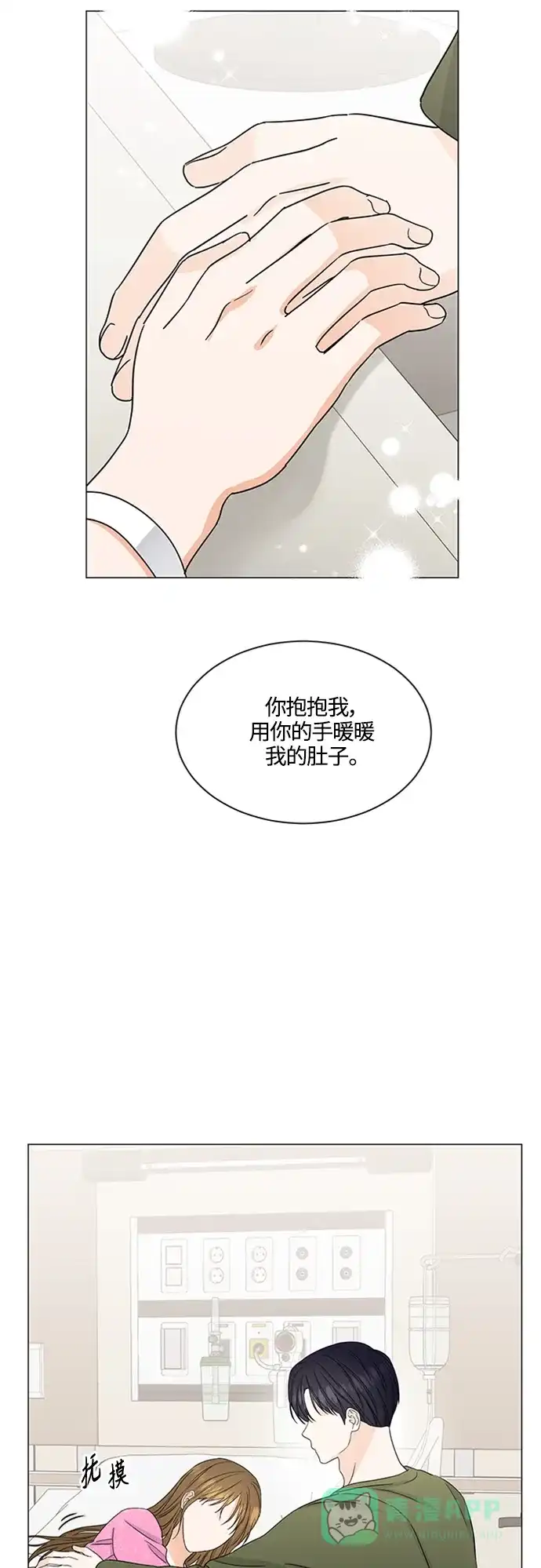 《轻轻触碰你》第139话 第33页