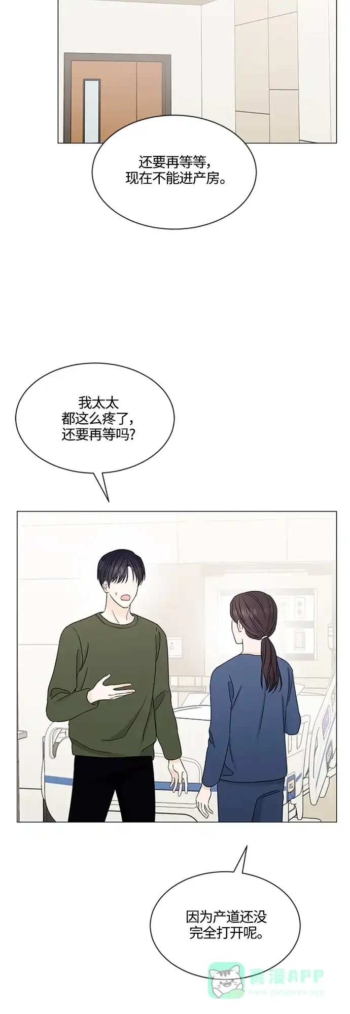 《轻轻触碰你》第139话 第27页