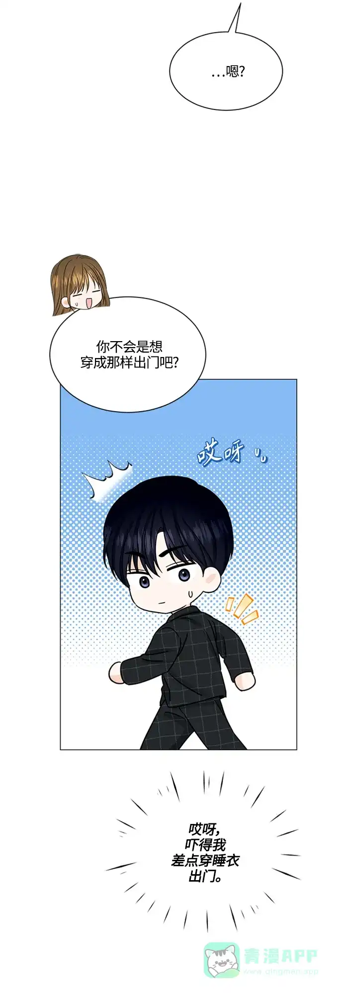 《轻轻触碰你》第139话 第11页