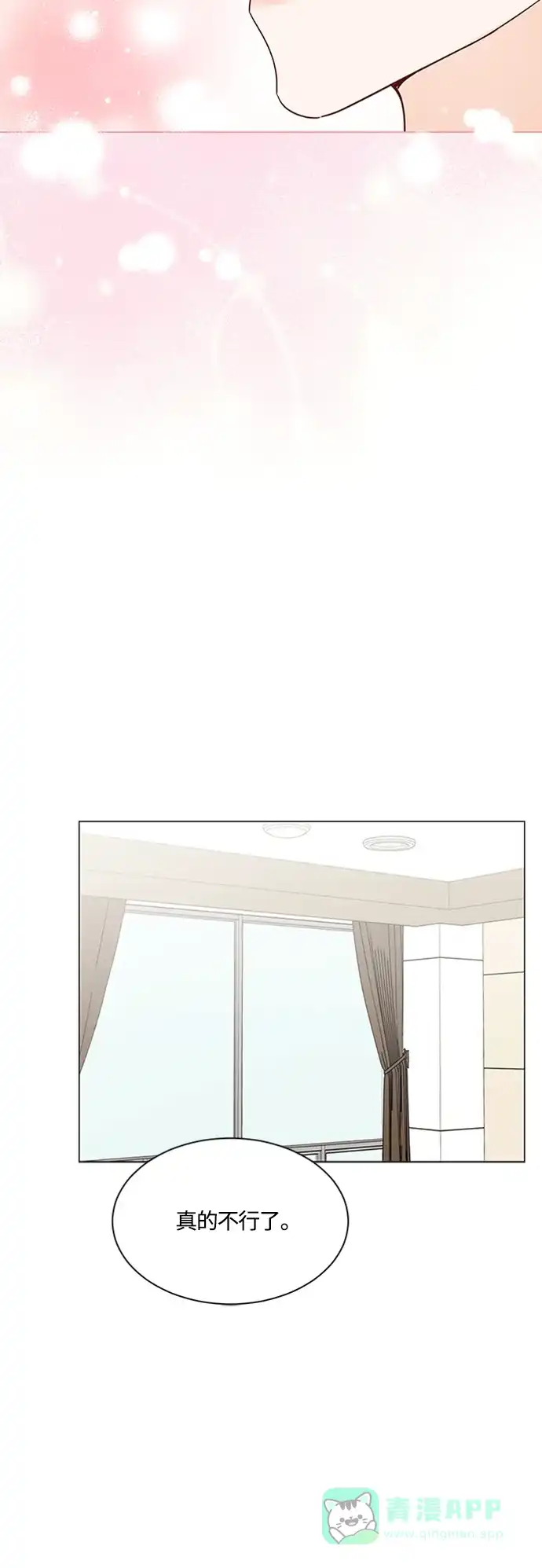 《轻轻触碰你》第139话 第37页