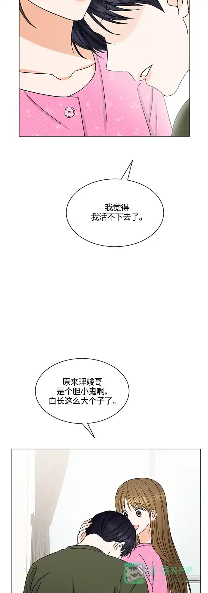 《轻轻触碰你》第139话 第40页