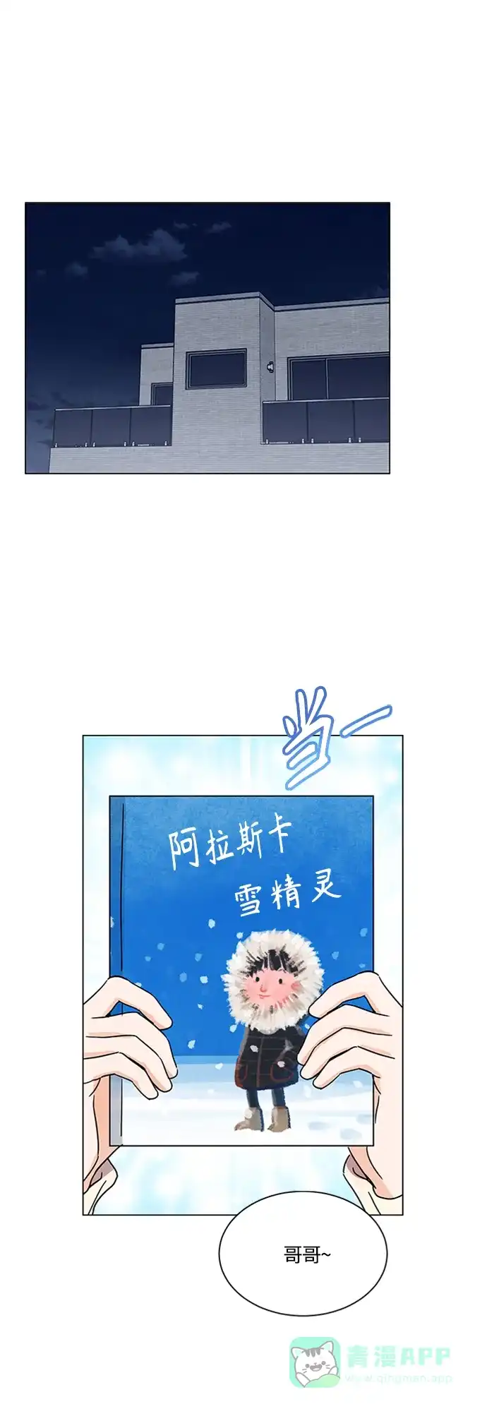 《轻轻触碰你》第139话 第2页