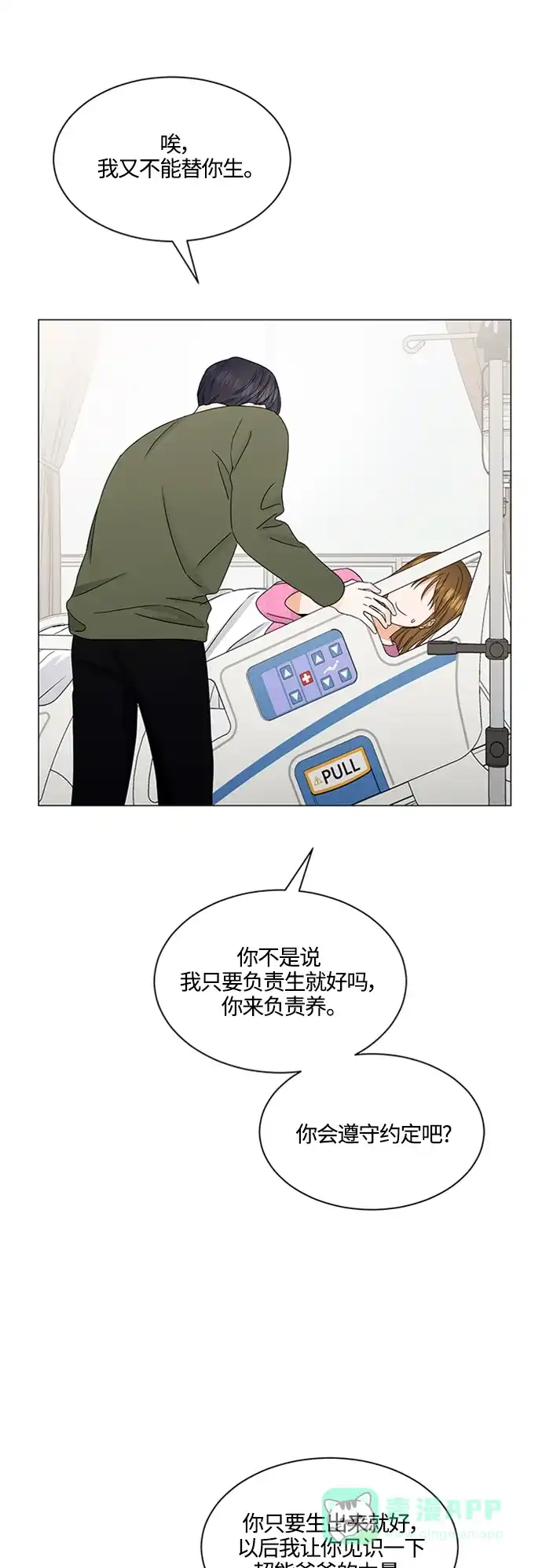 《轻轻触碰你》第139话 第23页