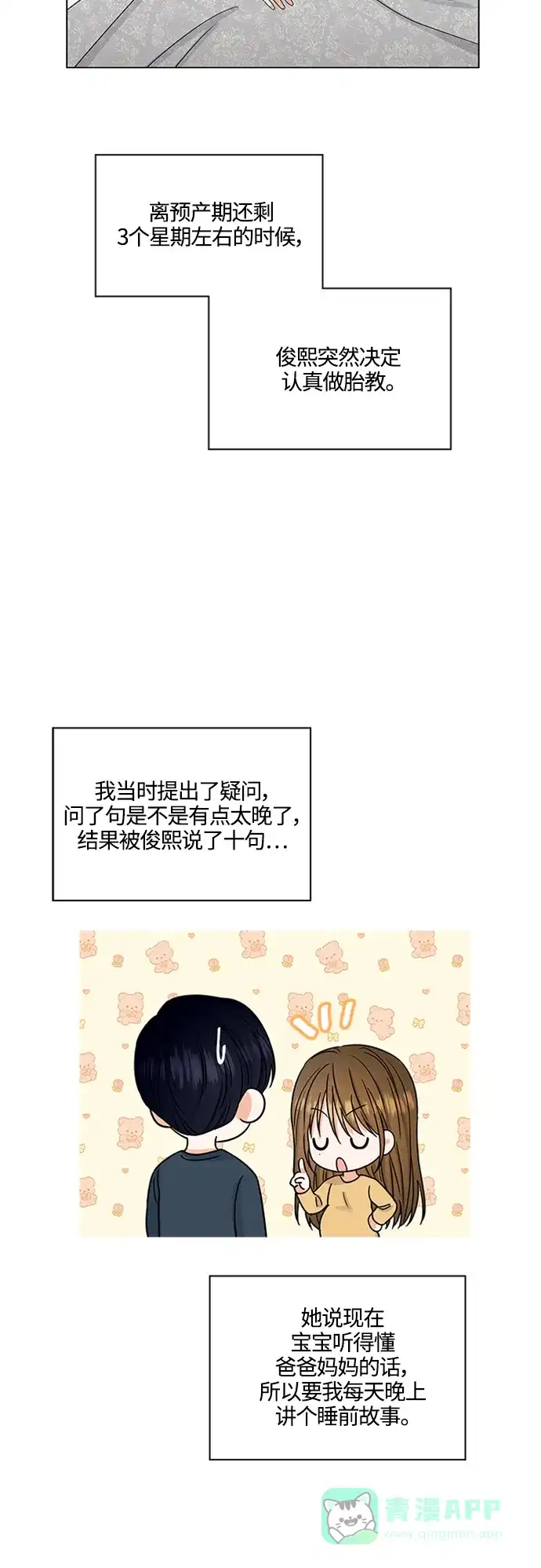 《轻轻触碰你》第139话 第4页