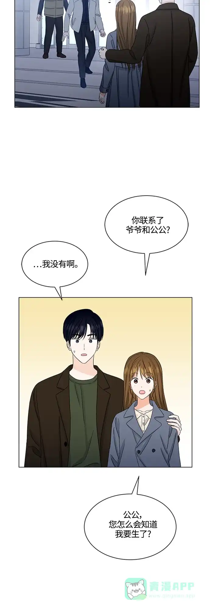 《轻轻触碰你》第139话 第15页