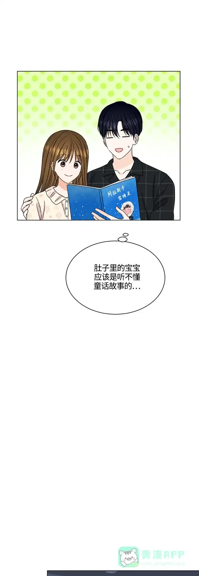 《轻轻触碰你》第139话 第5页
