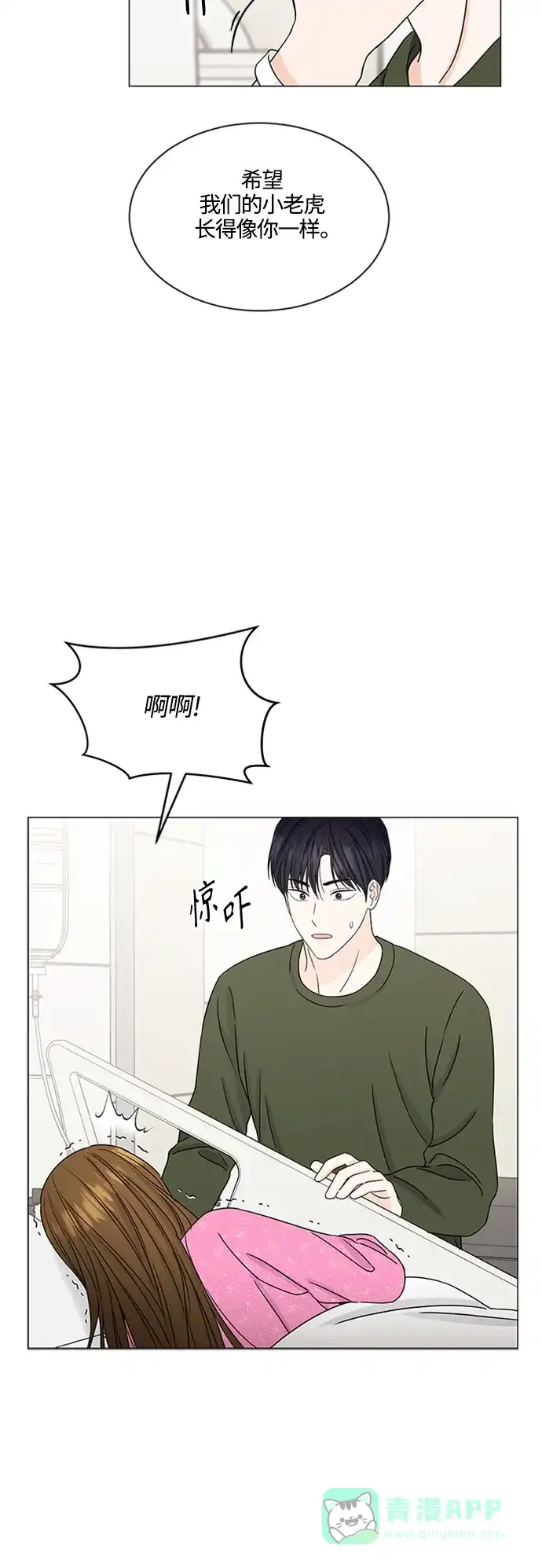 《轻轻触碰你》第139话 第25页