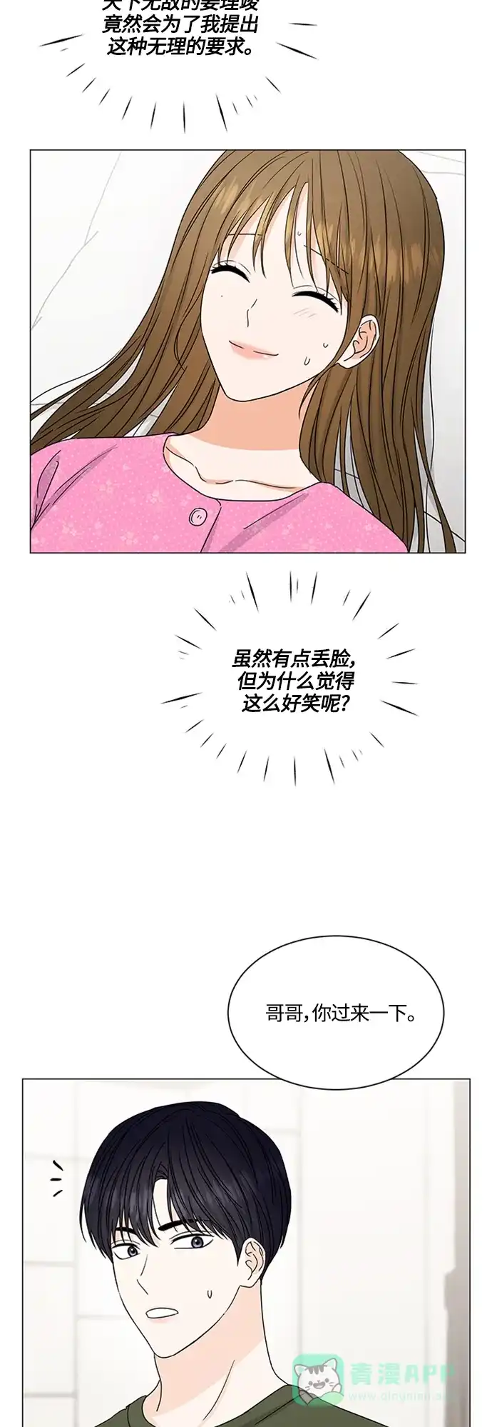 《轻轻触碰你》第139话 第30页
