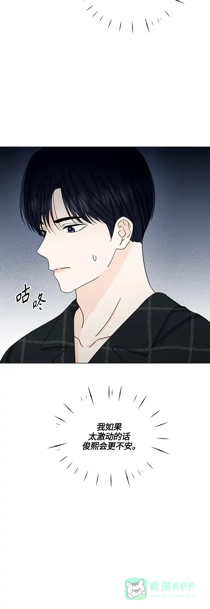 《轻轻触碰你》第139话 第13页
