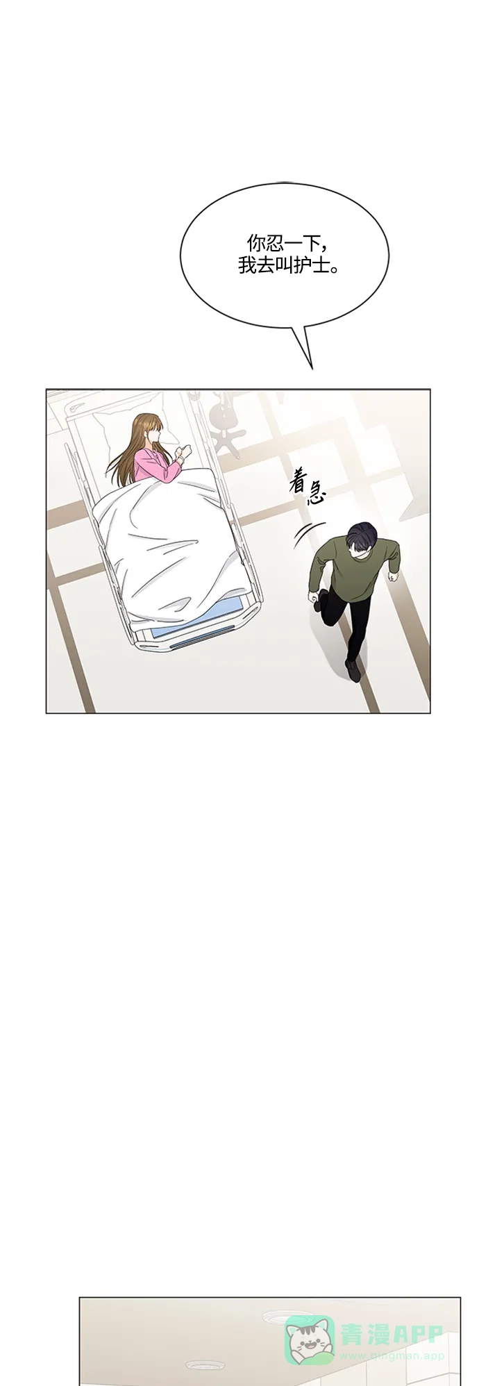《轻轻触碰你》第139话 第26页