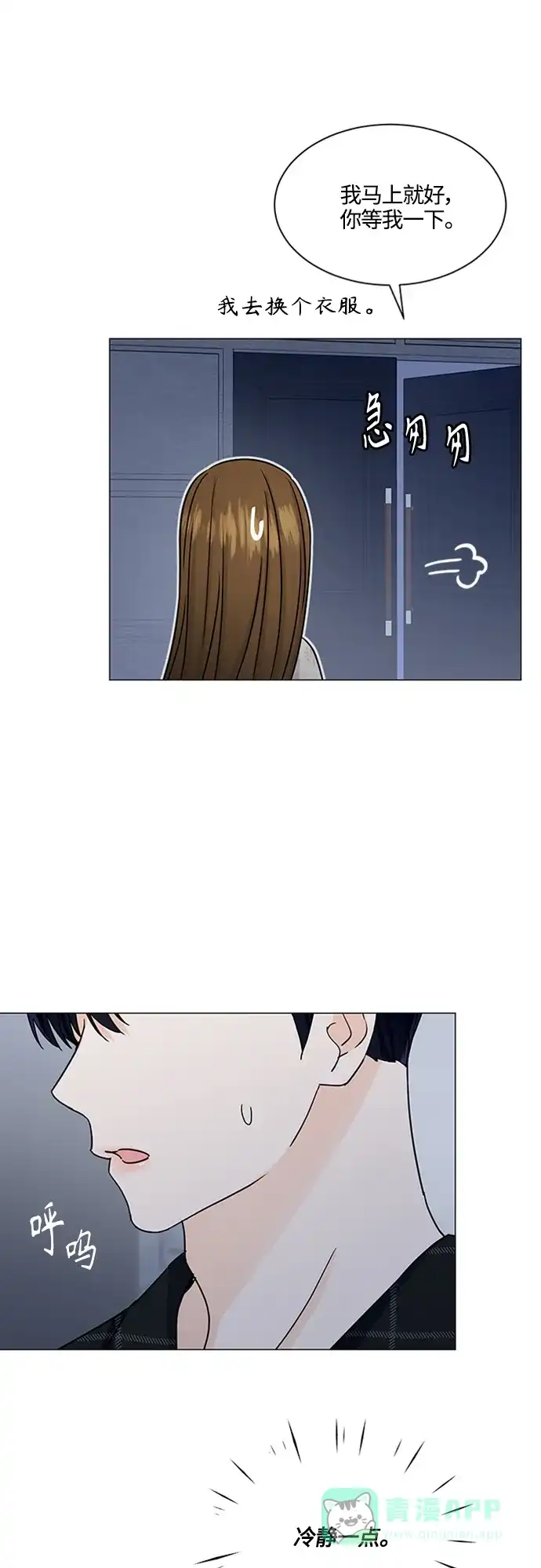 《轻轻触碰你》第139话 第12页