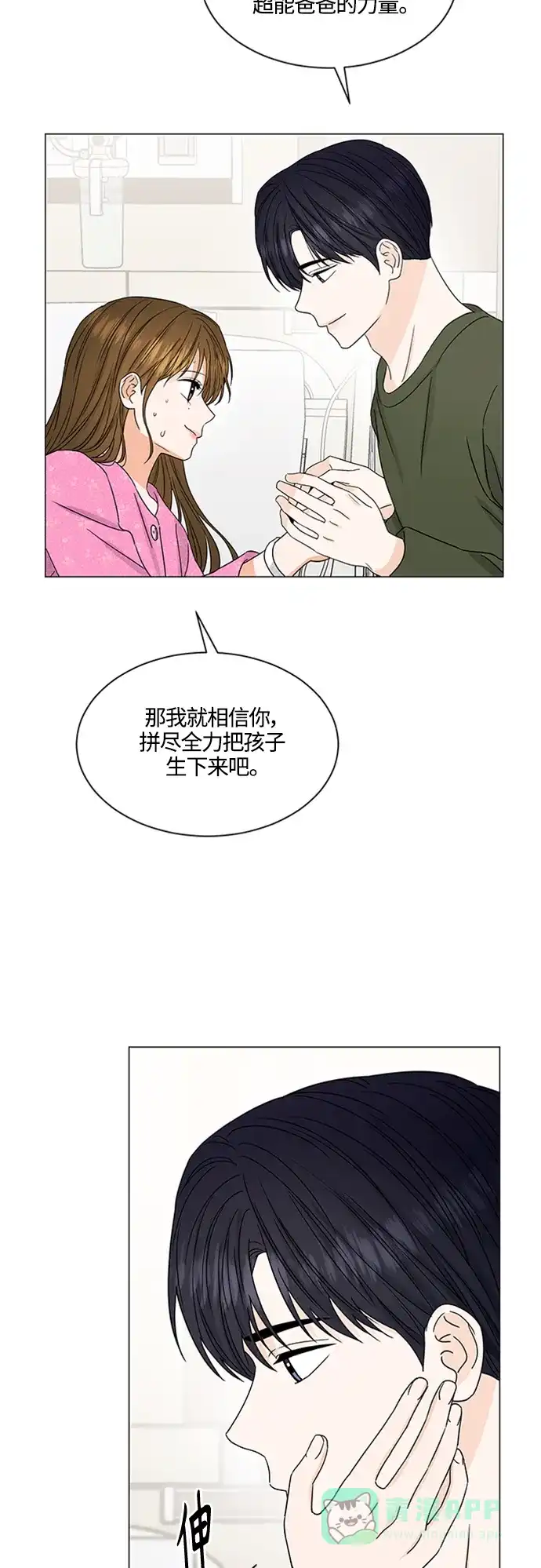 《轻轻触碰你》第139话 第24页
