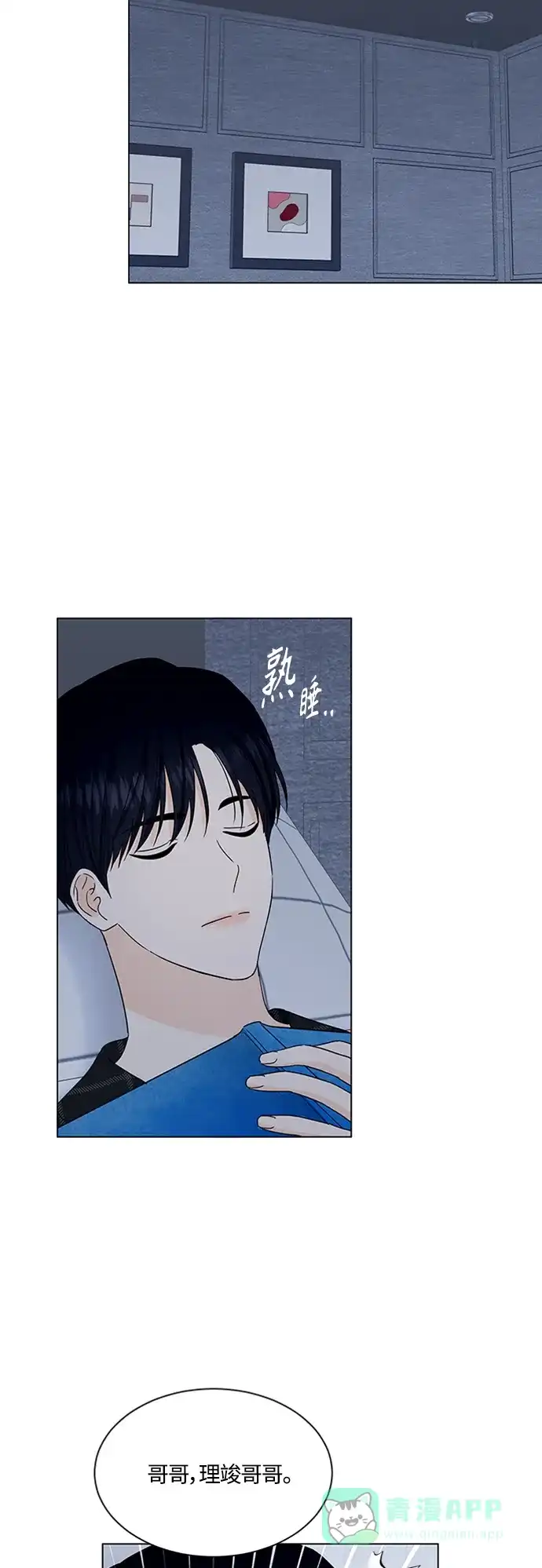 《轻轻触碰你》第139话 第6页