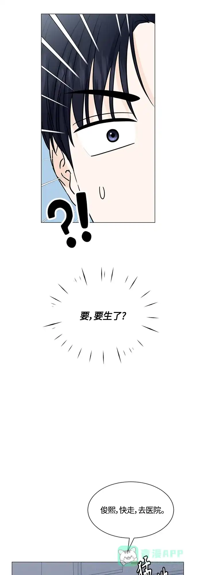 《轻轻触碰你》第139话 第9页