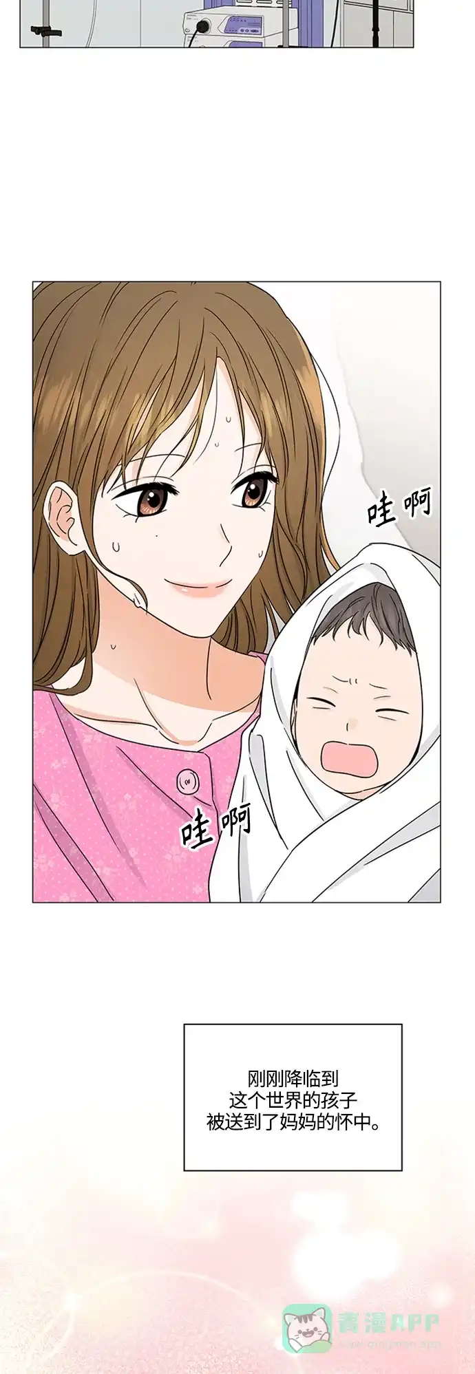 《轻轻触碰你》第139话 第35页
