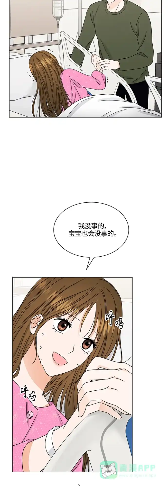 《轻轻触碰你》第139话 第21页