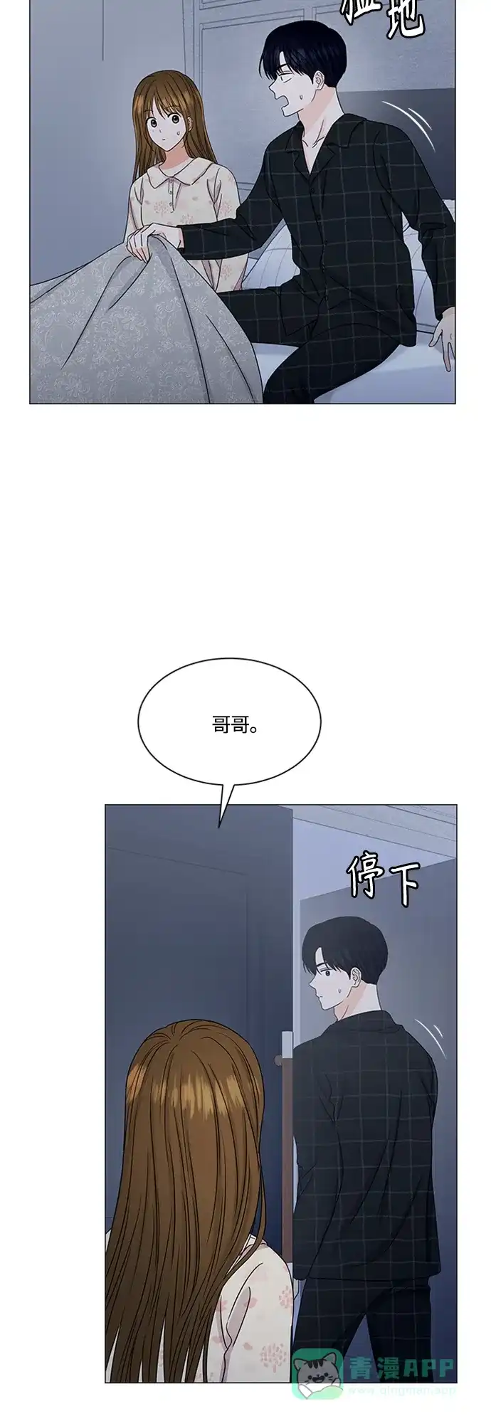 《轻轻触碰你》第139话 第10页