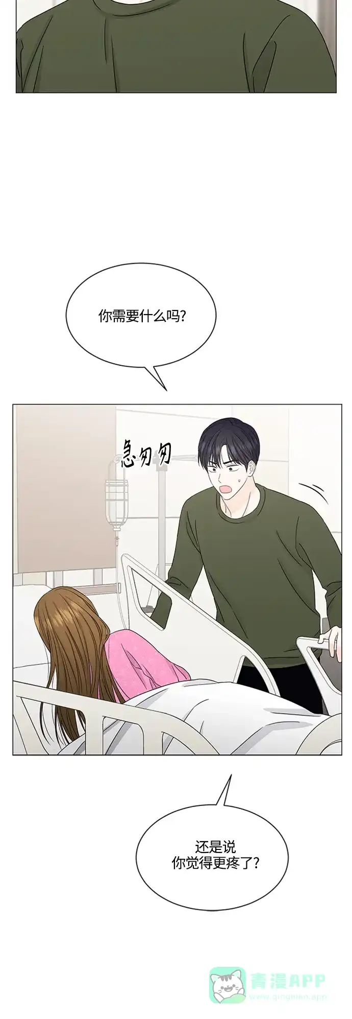 《轻轻触碰你》第139话 第31页