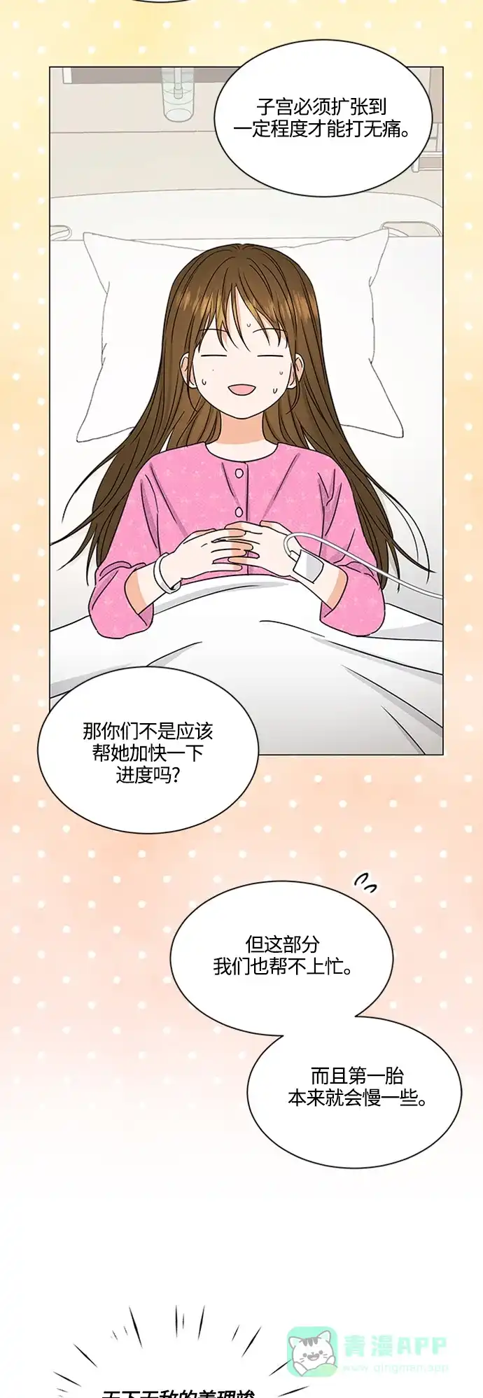 《轻轻触碰你》第139话 第29页