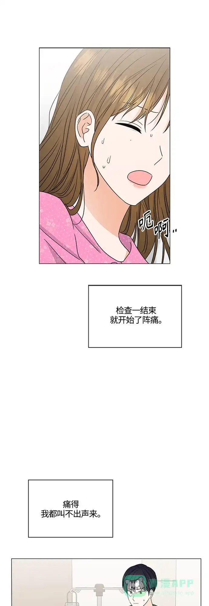 《轻轻触碰你》第139话 第20页