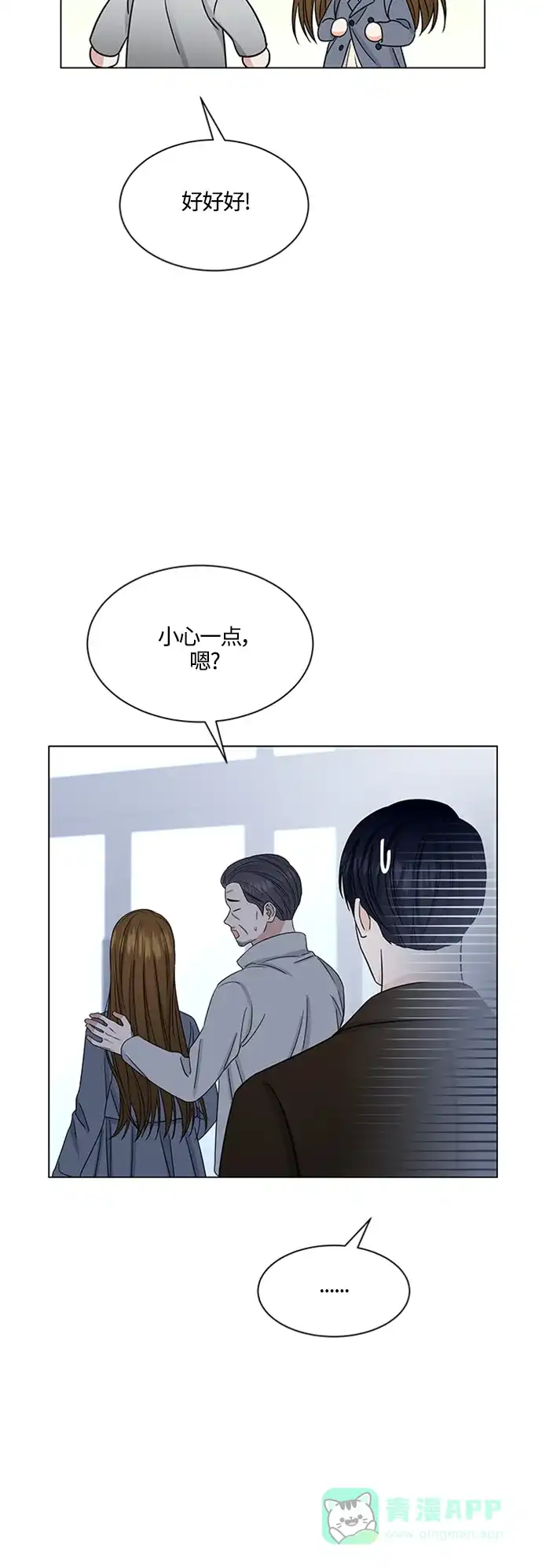 《轻轻触碰你》第139话 第17页