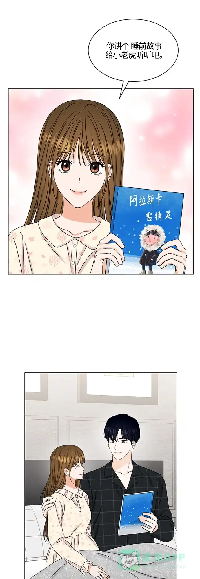 《轻轻触碰你》第139话 第3页