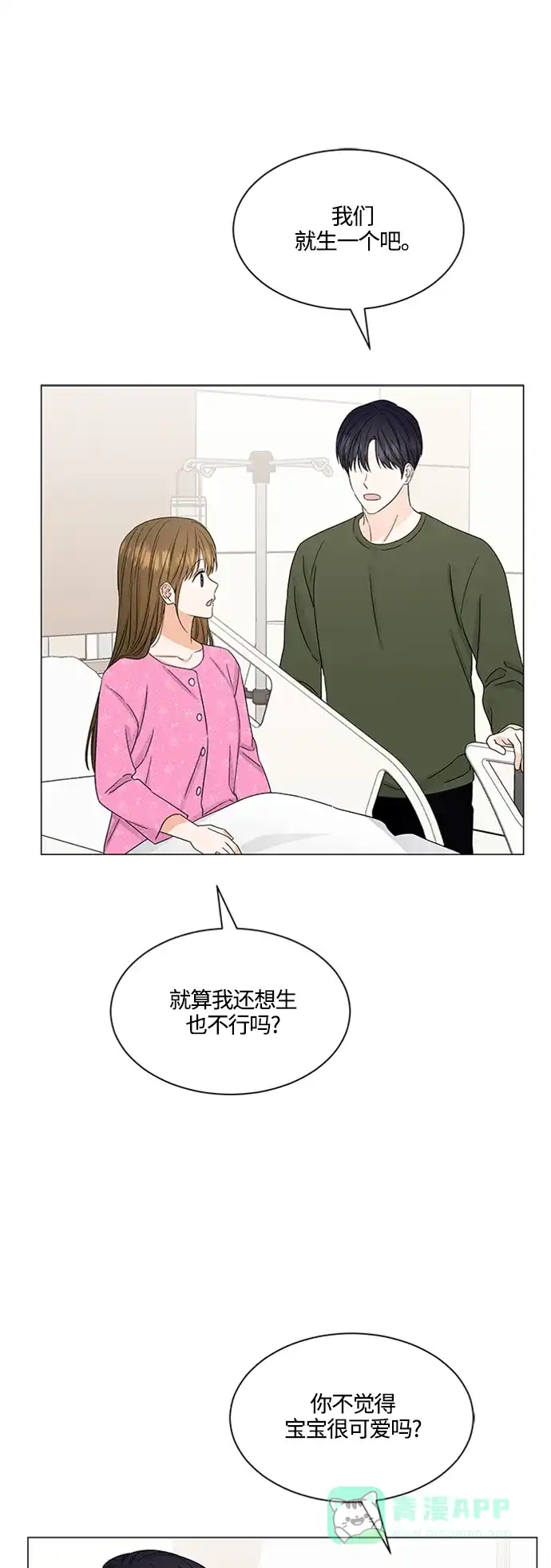 《轻轻触碰你》第139话 第38页