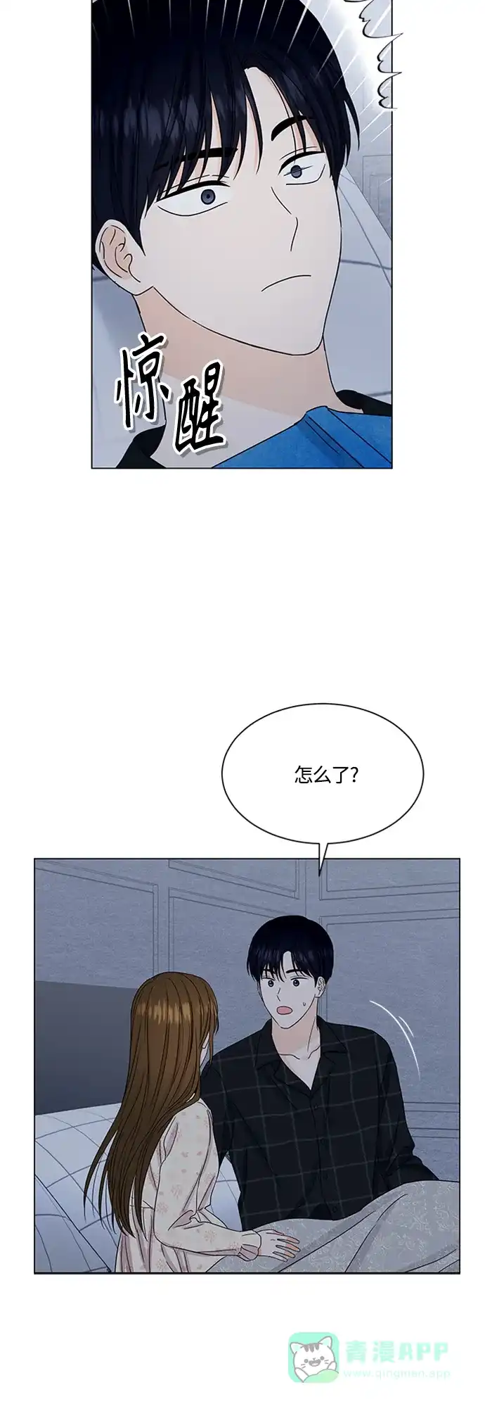《轻轻触碰你》第139话 第7页