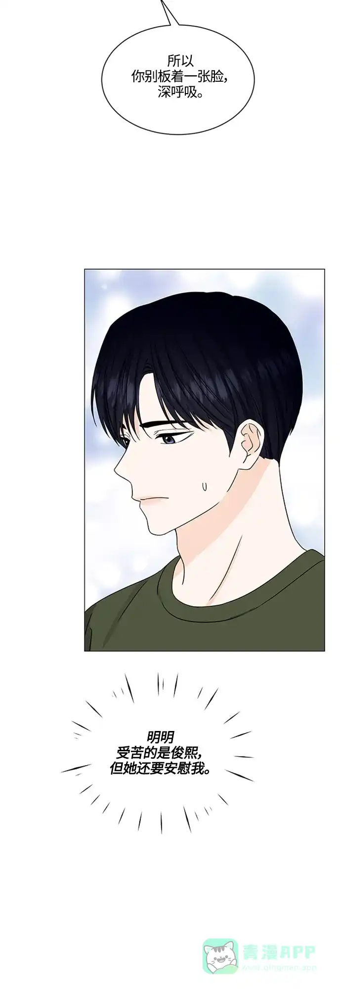 《轻轻触碰你》第139话 第22页