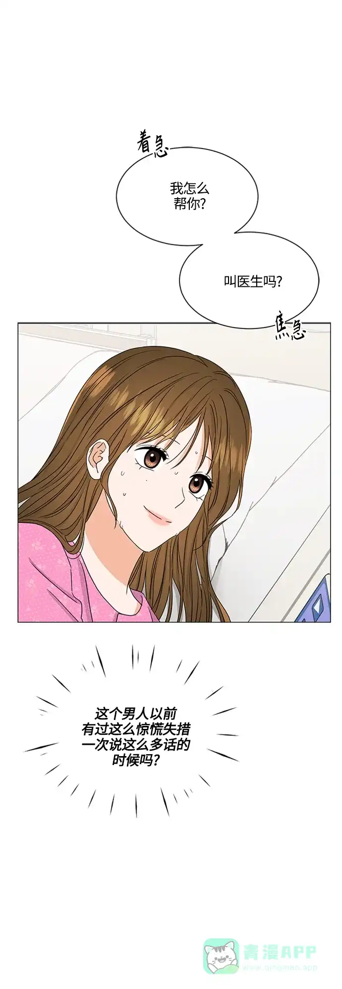 《轻轻触碰你》第139话 第32页