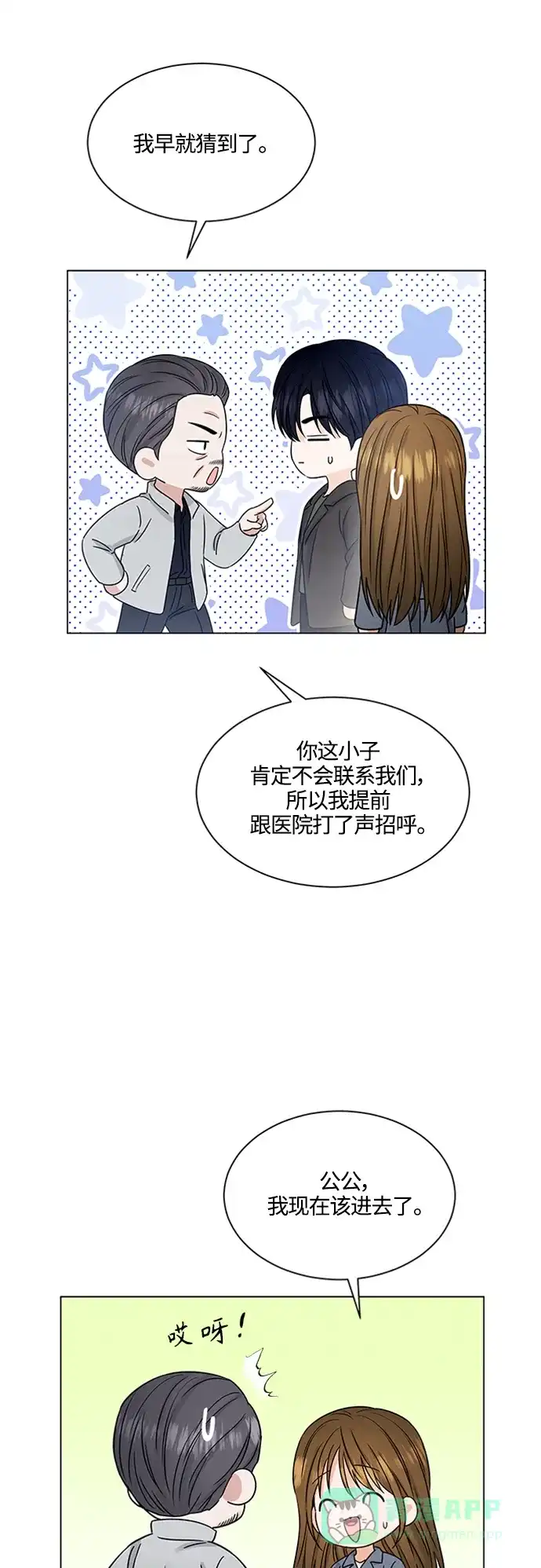 《轻轻触碰你》第139话 第16页
