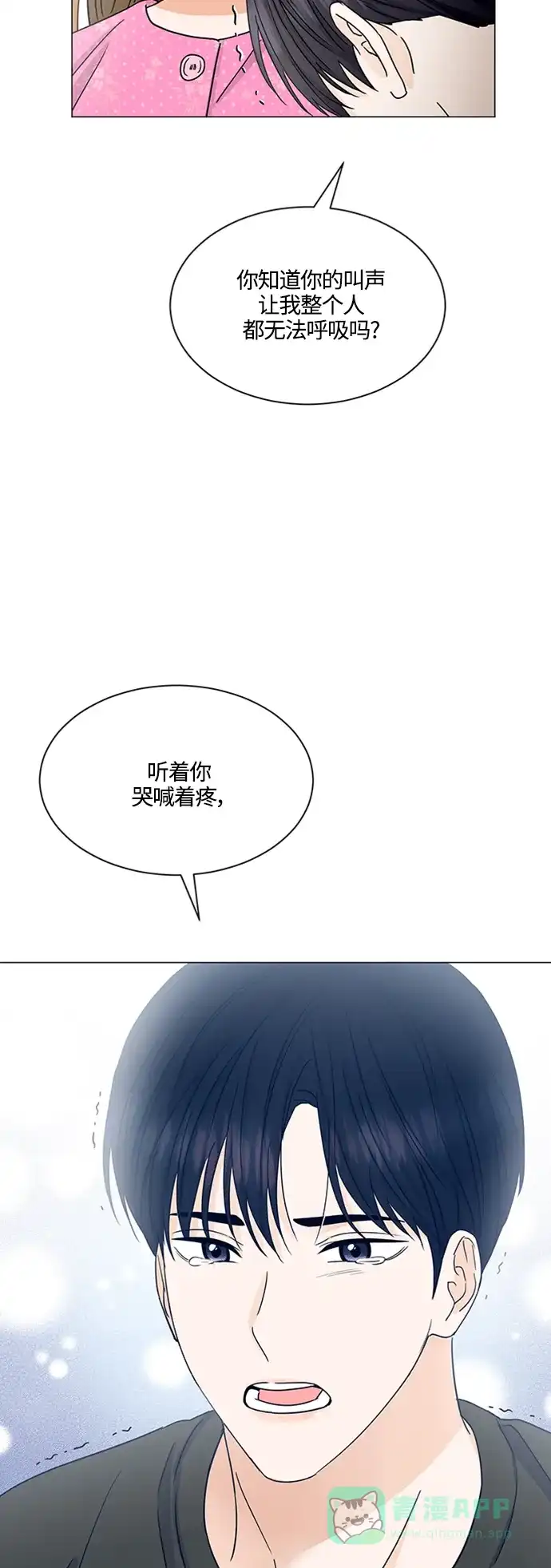 《轻轻触碰你》第139话 第42页