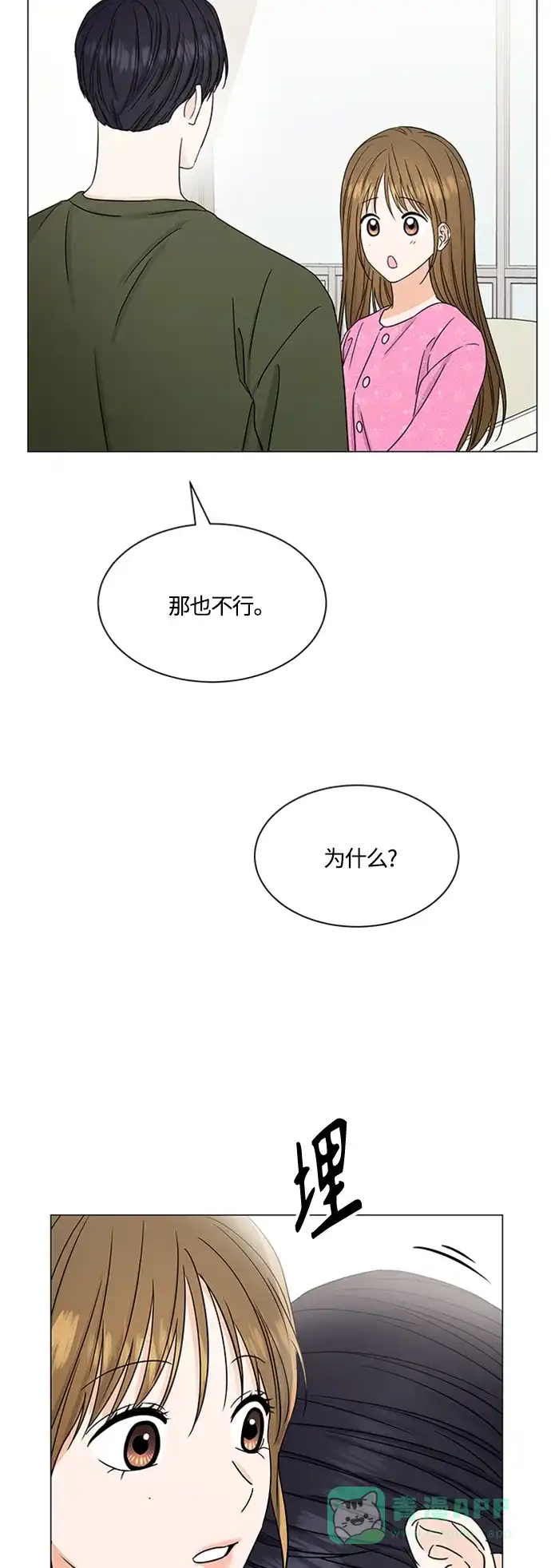 《轻轻触碰你》第139话 第39页