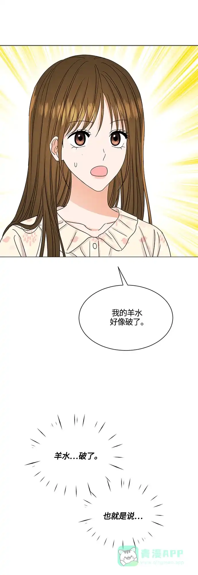 《轻轻触碰你》第139话 第8页