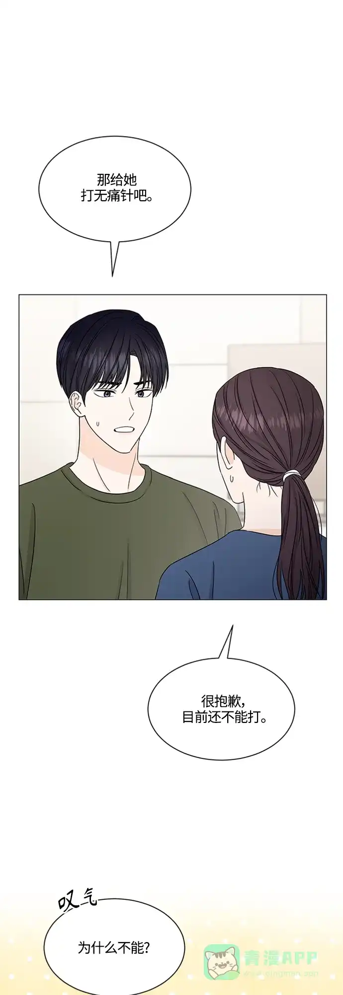 《轻轻触碰你》第139话 第28页
