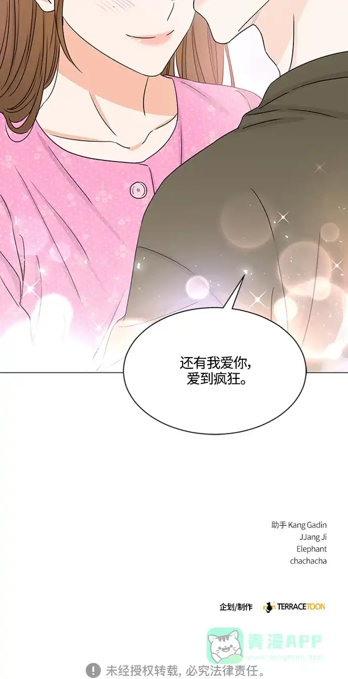 《轻轻触碰你》第139话 第49页