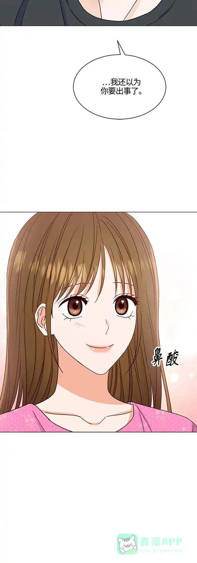 《轻轻触碰你》第139话 第43页