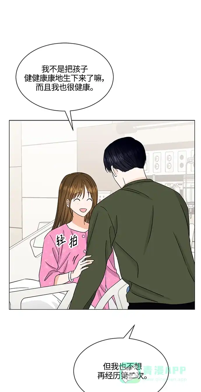 《轻轻触碰你》第139话 第44页